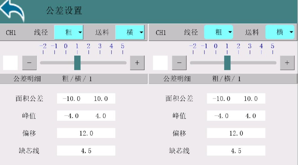 公差设置