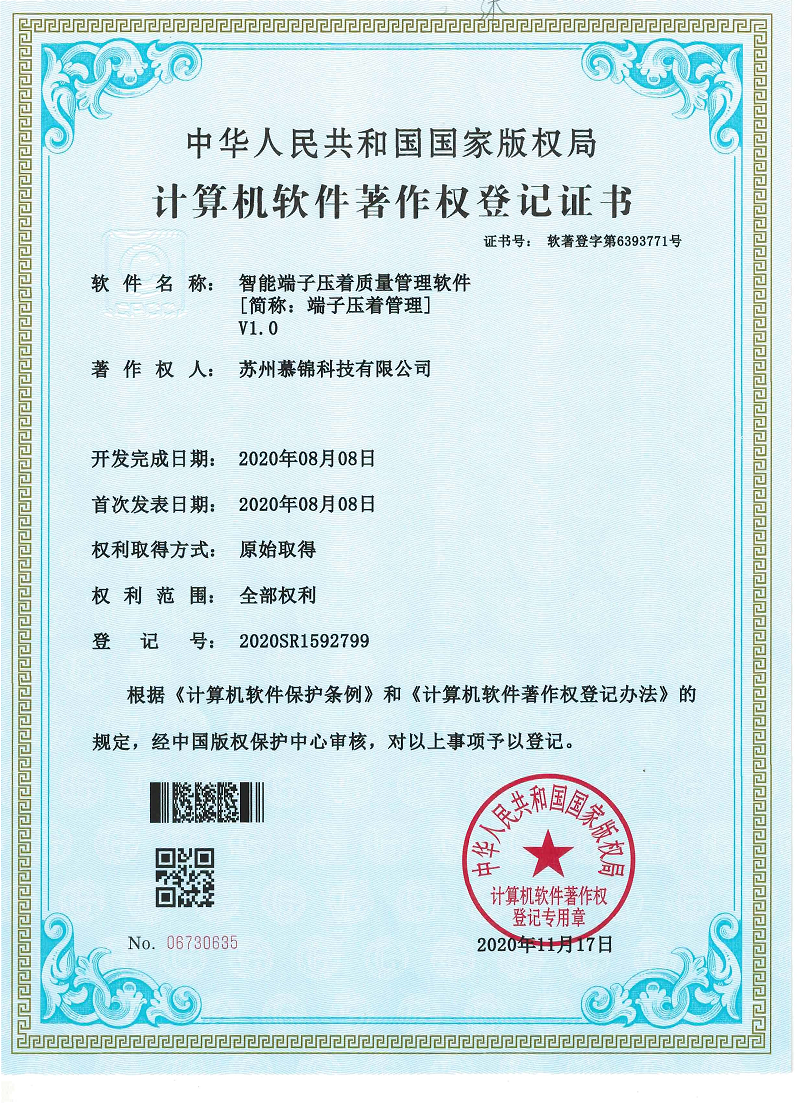 压力软件著作权.png