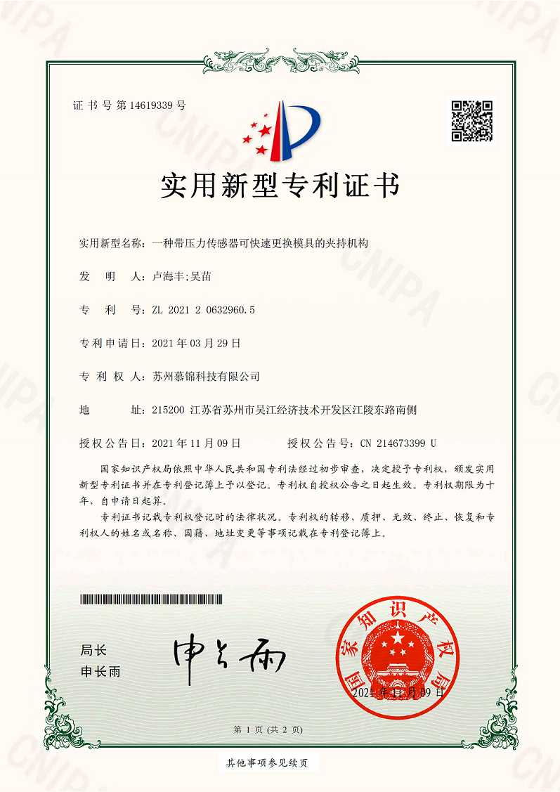 压力传感器快速更换模具_页面_1.jpg
