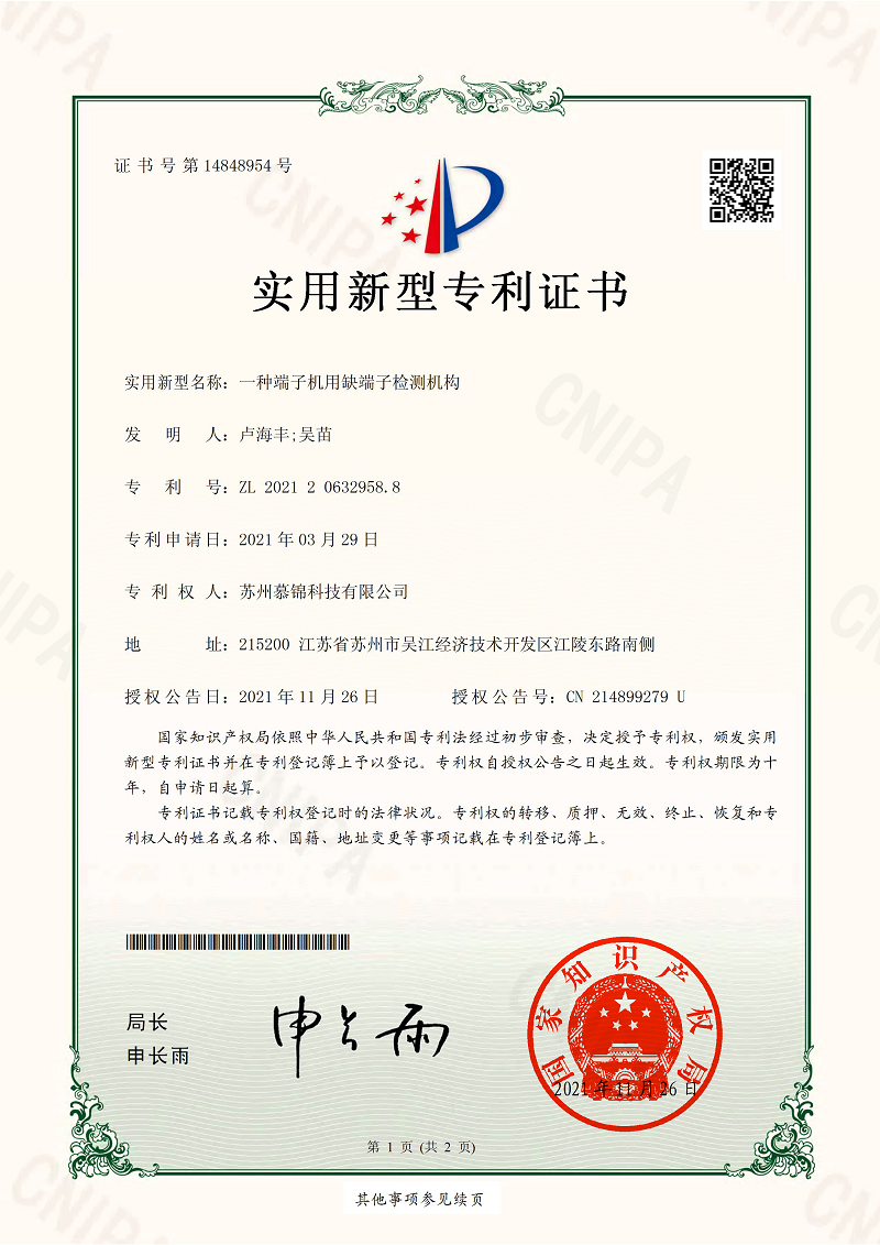 一种端子机缺料检测机构_页面_1.jpg