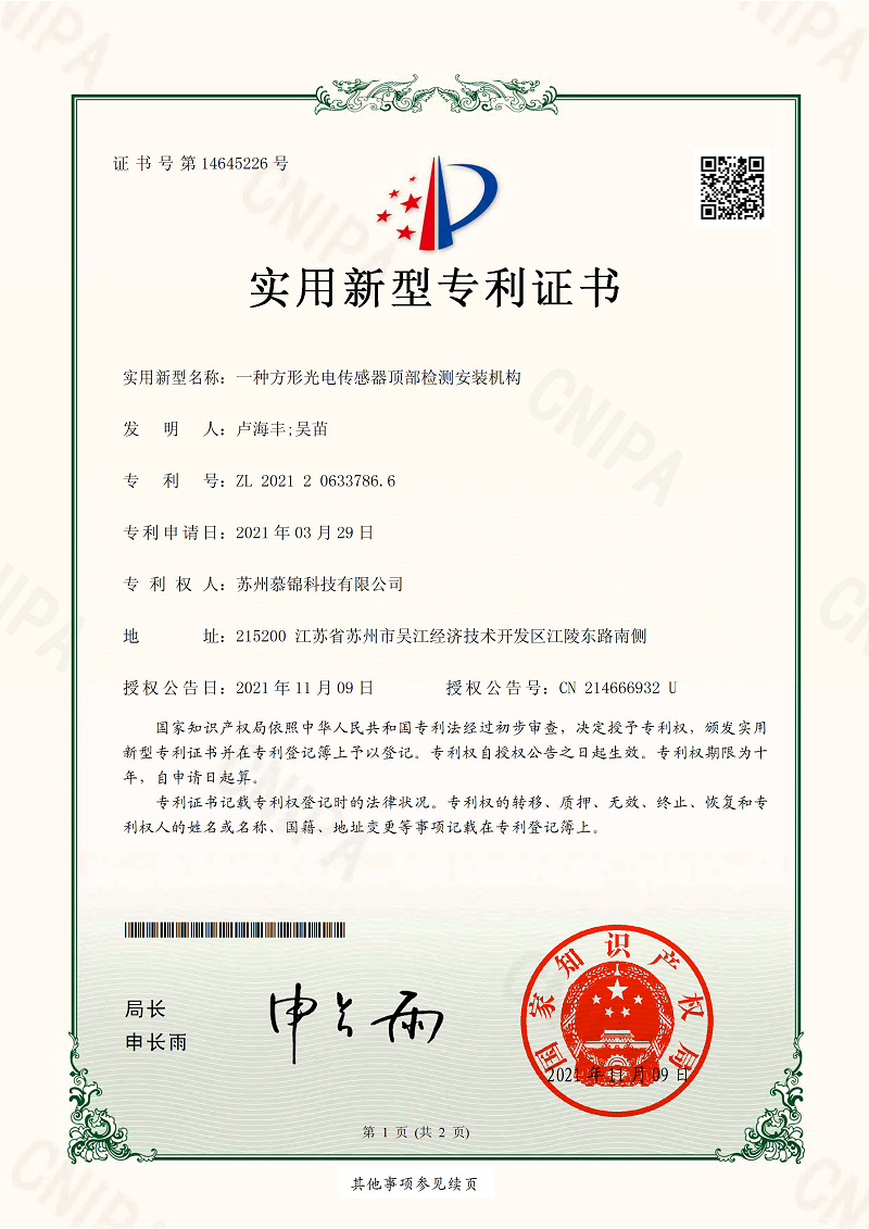 方形光电传感器顶部检测安装机构_页面_1.jpg