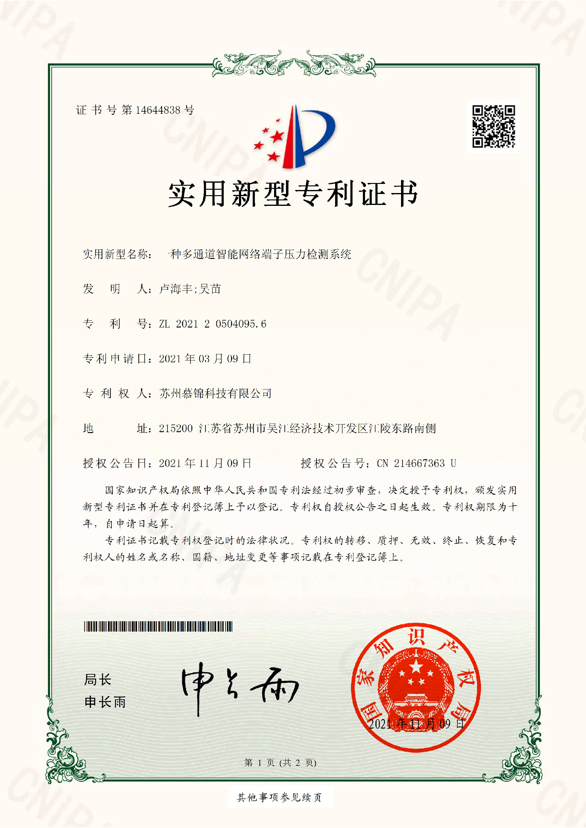 压力检测_页面_1.jpg
